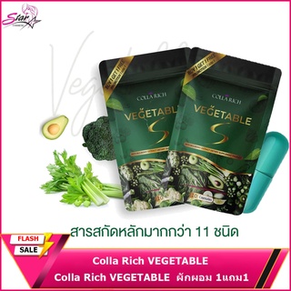 Colla Rich VEGETABLE ใหม่ ผักผอม 1แถม1 พร้อมส่ง