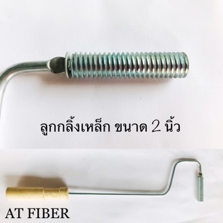 ลูกกลิ้งเหล็ก ขนาด 2 นิ้ว ( 5cmx12mm )