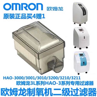 Omron เครื่องกำเนิดออกซิเจน ไส้กรองรอง ไส้กรอง ผ้าฝ้าย HAO3210 3010 เครื่องกำเนิดออกซิเจนที่ใช้ได้