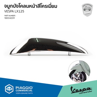 [1B004209] จมูกบังโคลนหน้า โครเมี่ยม เวสป้า LX I-GET