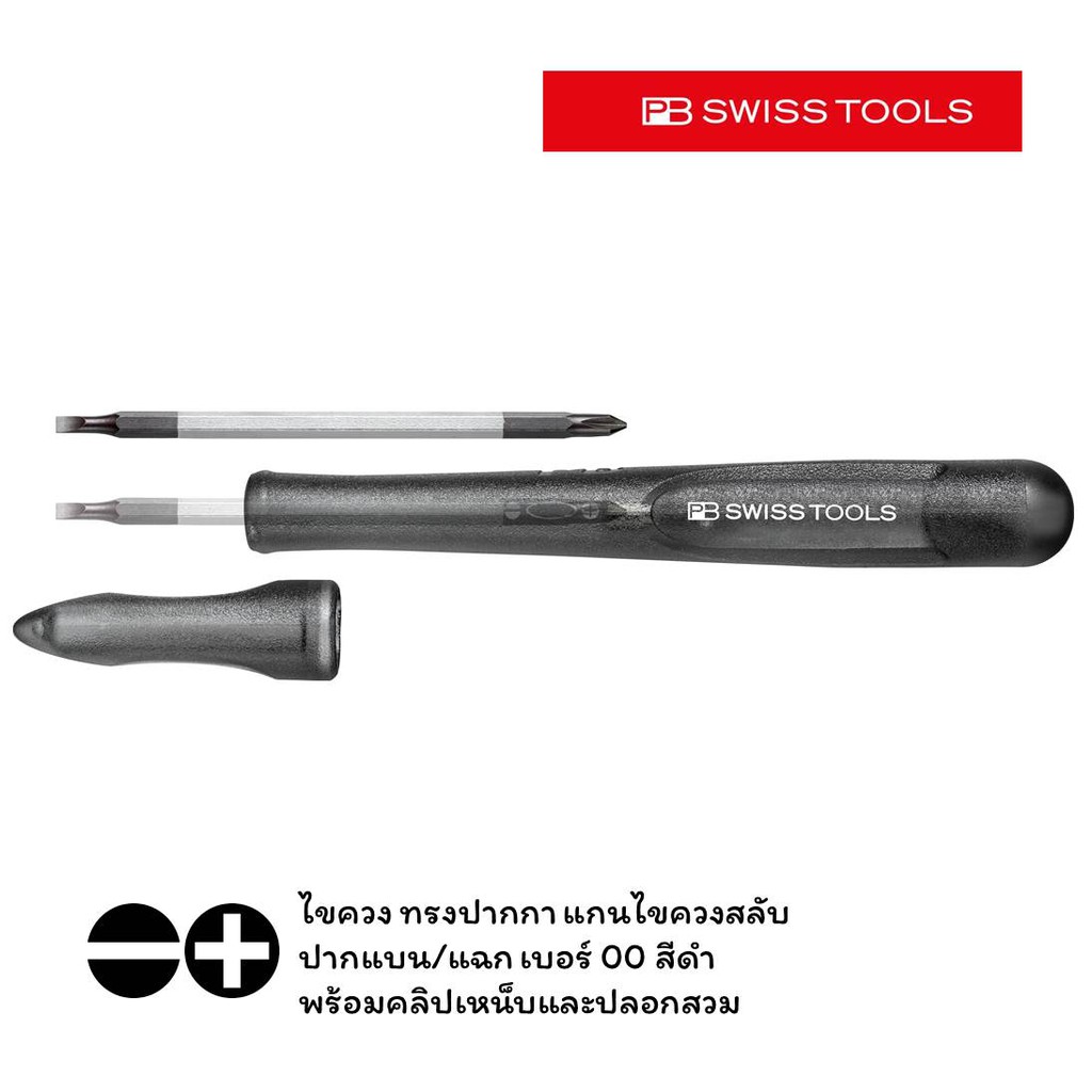 PB Swiss Tools ไขควงปากกา พร้อมแกนไขควง ปากแบน/แฉก เบอร์ 00 และปลอกสวม สีดำ รุ่น PB 168-00 BLACK