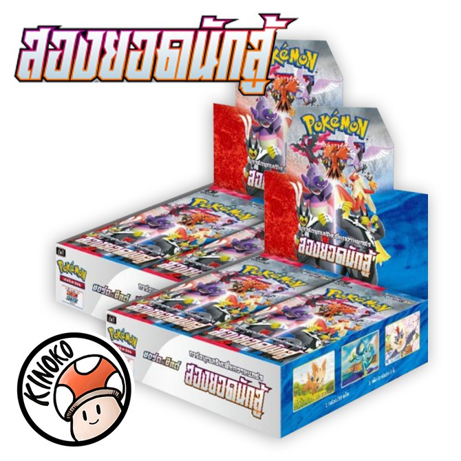 การ์ดโปเกมอน ภาษาไทย Pokemon TCG Booster Box - สองยอดนักสู้