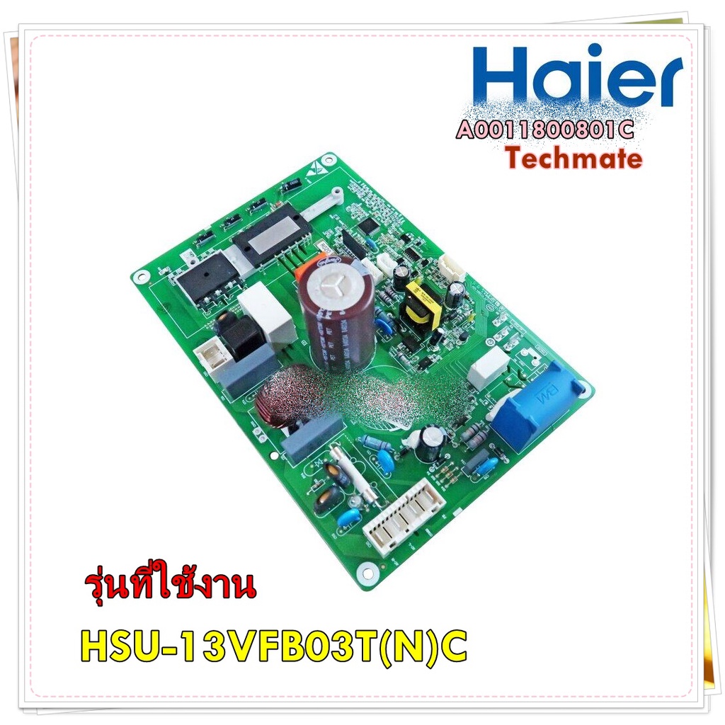 อะไหล่ของแท้/เมนบอร์ดคอยล์ร้อนแอร์ไฮเออร์/A0011800801C/แทน/0011800801C/รุ่น HSU-13VFB03T(N)C/Haier/M