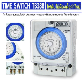 นาฬิกาตั้งเวลามีแบตเตอร์รี่สำรองไฟ (Timer Switch)