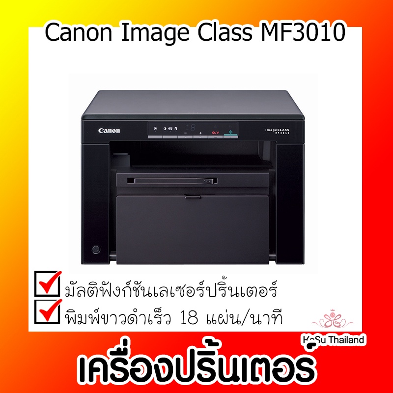 📣📣เครื่องปริ้นเตอร์⚡เครื่องปริ้นเตอร์มัลติฟังก์ชันเลเซอร์ Canon Image Class MF3010