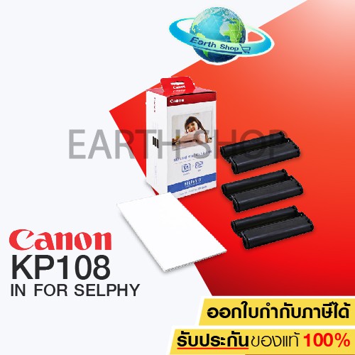 Canon KP108 กระดาษพิมพ์รูปพร้อมหมึก for Canon Selphy CP800,CP900,CP910,CP1200,CP1300 ขนาด 4" X 6" / Earth Shop