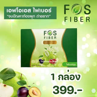 FOS Fiber เอฟโอเอส ไฟเบอร์ ไฟเบอร์แก้ท้องผูก ไฟเบอร์ช่วยขับถ่าย ไฟเบอร์ลดน้ำหนัก ไฟเบอร์ลดความอ้วน พุงยุบ ล้างสารพิษ