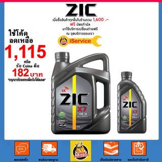 ✅ ส่งไว | ใหม่ | ของแท้ ✅ น้ำมันเครื่อง ZIC X7 10W-30 10W30 ดีเซล  สังเคราะห์