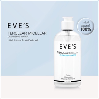 EVES คลีนซิ่งอีฟส์ ล้างเครื่องสำอาง TERCLEAR MICELLAR CLEANSING WATER คลีนซิ่ง วอเตอร์ ล้างหน้าลดสิว ทำความสะอาดผิวหน้า