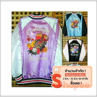 Jacket มังกร ปลาคราฟ  ผ้าซาตินเนื้อนุ่ม มันวาว  ไม่ร้อน งานสกรีน