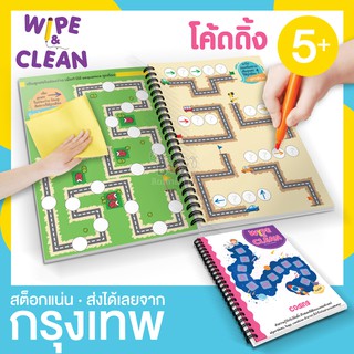 Wipe &amp; clean แบบฝึกหัด โคดดิ้ง Coding เขียนและลบได้ ***เล่มชมพู