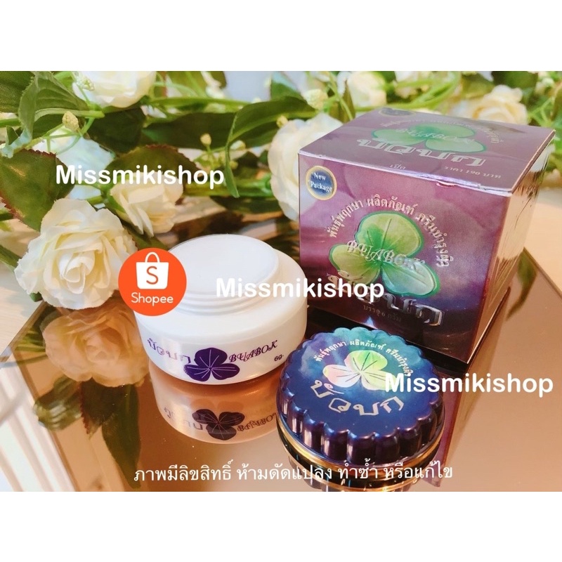 ครีมลดริ้วรอย สมานผิว ลดรอยดำ รอยแดง เย็นสบายผิว ครีมบัวบก ก้าวพฤกษาพันธุ์