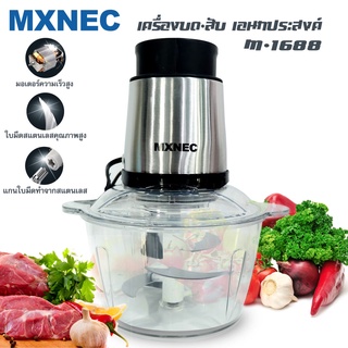 MXNEC เครื่องปั่น เครื่องบด-สับ ไฟฟ้า เครื่องผสมอาหาร เครื่องบดเนื้อสัตว์ รุ่น M-1688