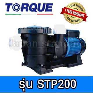 TORQUE รุ่น STP200 ปั๊มสระว่ายน้ำ 2 แรงม้า 220v  ปั๊มน้ำ ปั๊มสระน้ำ