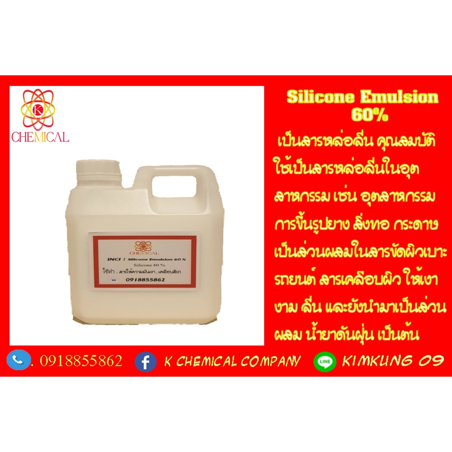 Silicone Emulsion 60% 1 kg