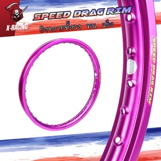 วงล้อ อลูมิเนียมSPEED DRAG วงล้อ ล้อแข็ง 1.40 ขอบ17 ล้อแข็ง สีสด ทนทาน (ล้อขอบ17 ล้อมอไซค์) เนื้อยิงทราย  l X-Racing