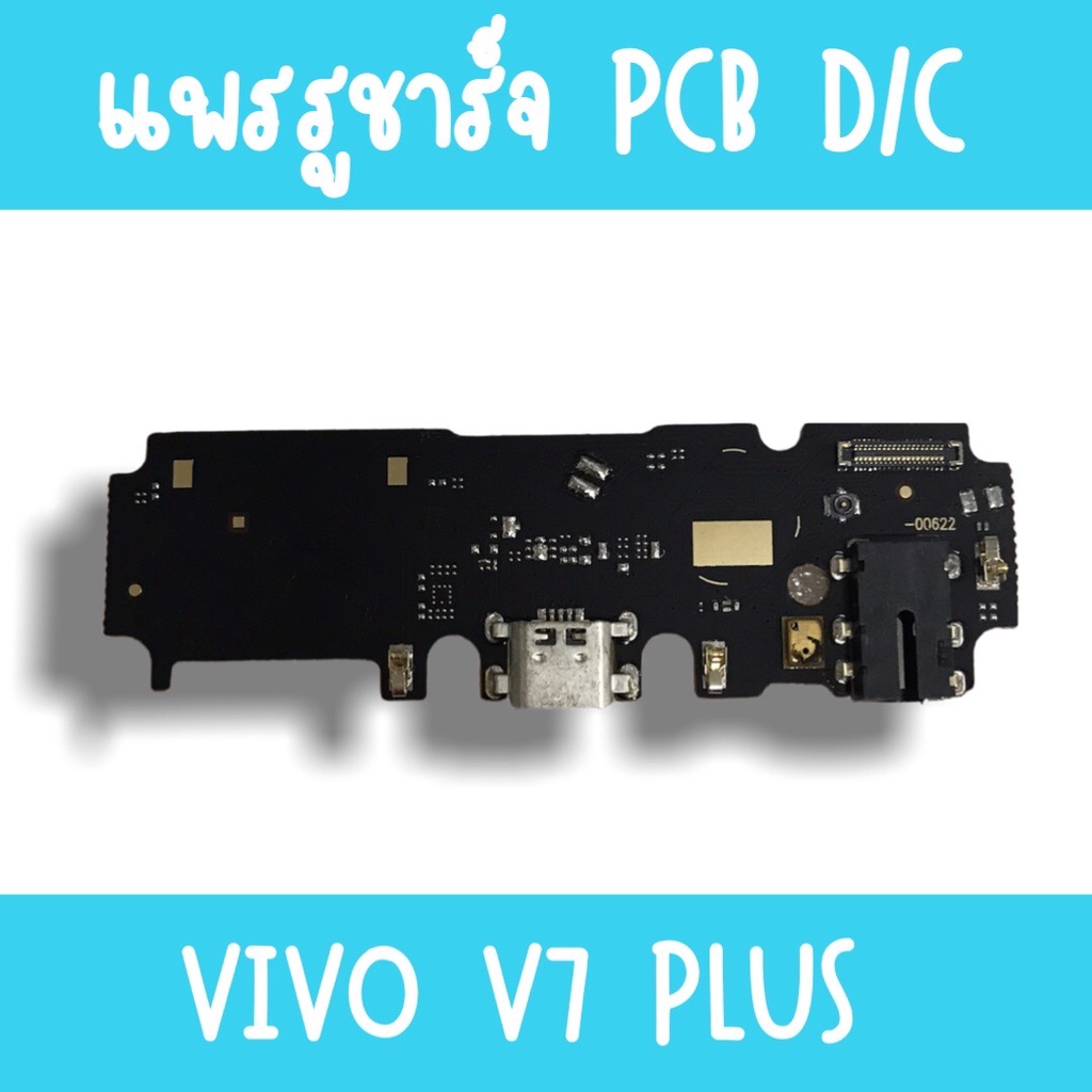 แพรชาร์จ Vivo V7plus แพรก้นชาร์จV7plus รูชาร์จV7plus ตูดชาร์จV7plus รูชาร์จวีโว่V7plus แพรตูดชาร์จV7