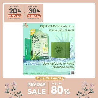 สบู่ว่านหางจระเข้ ลดสิวอักเสบ บำรุงผิว ใช้ได้แม้ผิวแพ้ง่าย Eliza Aloe Vera Soap