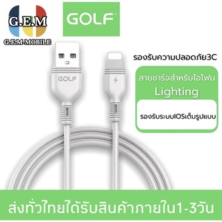 สายชาร์จ GOLF รุ่น GC-75L สายชาร์จเร็ว5A Quick Charge สำหรับไอโฟน ความยาว1เมตร BY GEMMOBILE