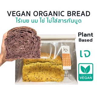 Loaf ขนมปังวีแกน โชกุปัง ไร้ เนย นม ไข่ อร่อยนุ่ม คุณภาพพรีเมี่ยม  Organic Vegan Bread อาหารเจ มังสวิรัติ