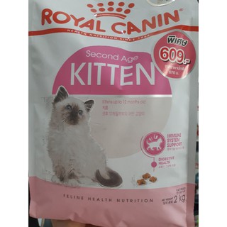 Royal Canin ลูกแมวอายุ 4 ถึง 12 เดือน