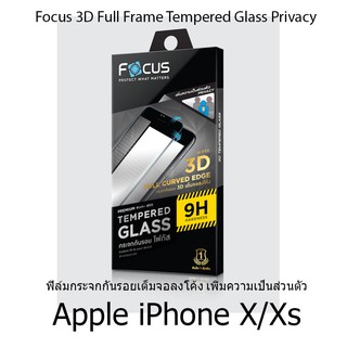 Focus 3D Full Frame Tempered Glass Privacy กันรอยเต็มจอลงโค้ง เพิ่มความเป็นส่วนตัว(ของแท้100%) สำหรับApple iPhone X / XS