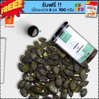 เมล็ดฟักทอง 500กรัม ตราPatta กระปุกพรีเมี่ยม พร้อมทาน เม็ดฟักทอง ดิบ อบ ถั่วและธัญพืช