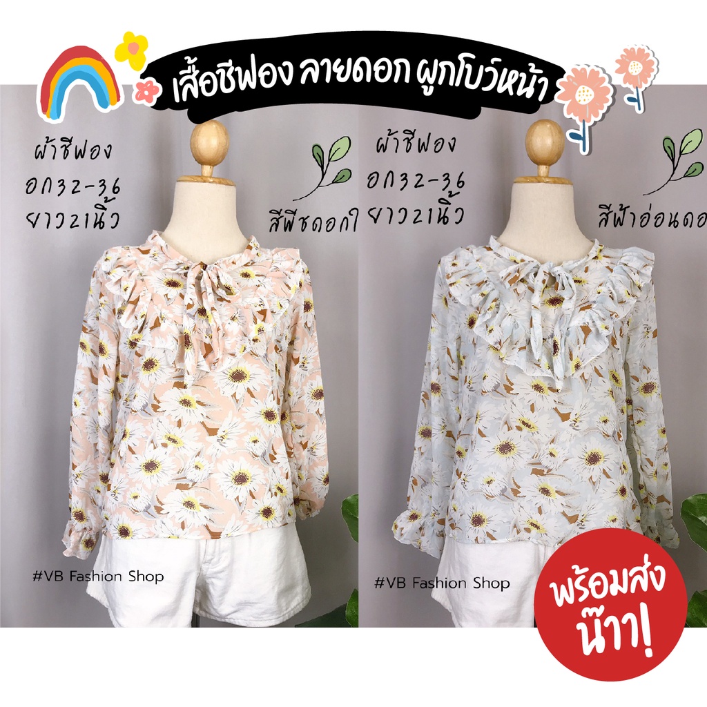 พร้อมส่งเสื้อชีฟองลายดอกไม้แต่งคอระบาย ผูกโบว์หน้า