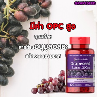 เข้มข้น 💯 puritan Grapeseed Extract 200 mg 120 Capsules