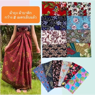 ผ้าถุง ปาเต๊ะ ลายไทย