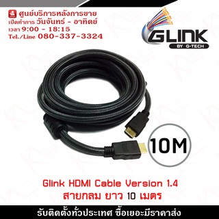 Glink Cable HDMI (Glink29) Version 1.4 สายกลม ความยาว 10 เมตร เชื่อมต่อสัญญาณภาพและเสียงระบบดิจิตอล