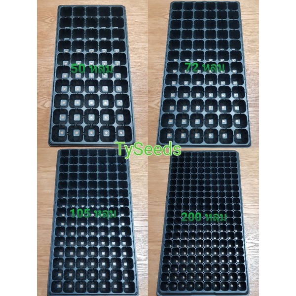 ถาดเพาะชำ หนา 1.0-1.5 mm. อุปกรณ์เพาะปลูก กระถางต้นไม้ ถาดไดโซะ อย่างหนา ทนต่อการใช้งาน