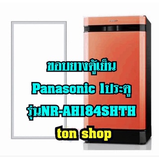 ขอบยางตู้เย็นPanasonic 1ประตู รุ่นNR-AH184SHTH