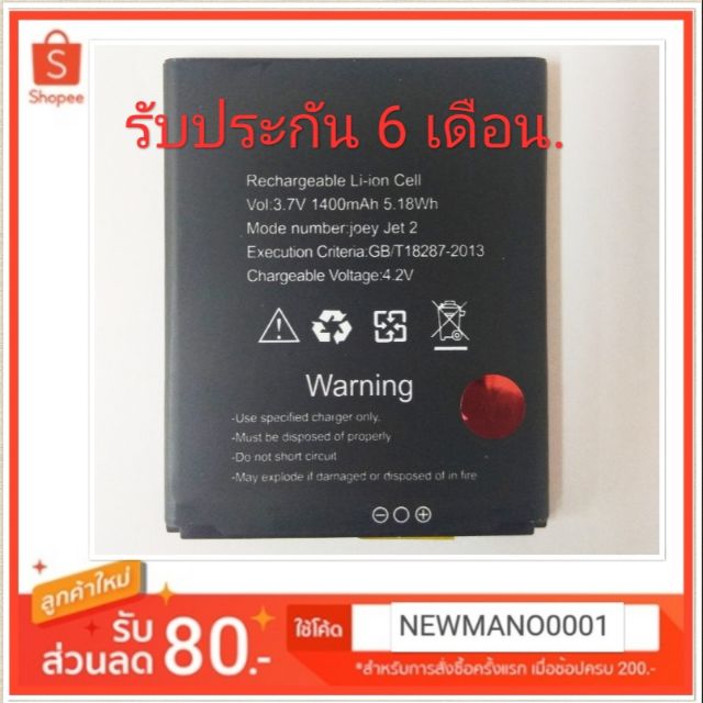 แบตเตอรี่ Dtac Joey Jet 2  รับประกัน 6 เดือน แบต Joey jet2