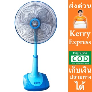 ลดกระหน่ำ พัดลม 16 นิ้วสไลด์ ยี่ห้อ CLEO สีฟ้า