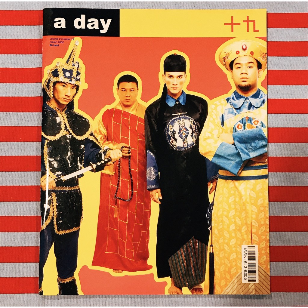 A day อะเดย์ ฉบับที่ 19 วงพรู (PRU)