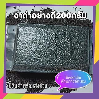 งาดำ งาดำดิบ อย่างดี Black Sesame Seeds organic ขนาด 200 กรัม บรรจุในระบบสูญญากาศ อย่างดี สด ใหม่จากไร่ เซซามิน