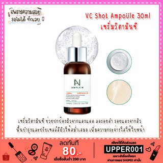 Coreana AMPLE:N VC Shot ของแท้ 30ml.