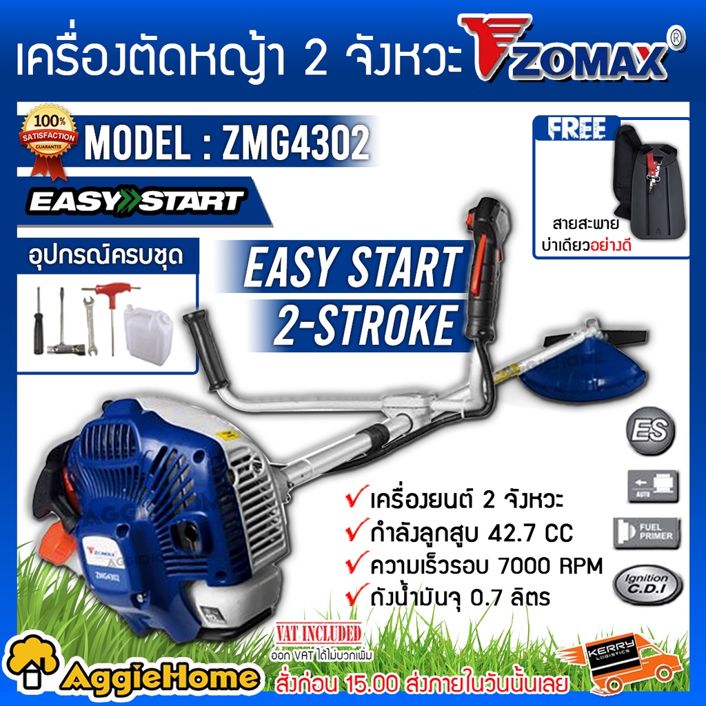 ZOMAX เครื่องตัดหญ้า 2 จังหวะ รุ่น ZMG4302 เครื่องยนต์ 42.7CC./ 7000รอบ ข้อแข็งสะพายบ่า ตัดหญ้า เครื