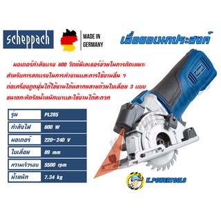 Scheppach เลื่อยอเนกประสงค์ PL285 ขนาด 89 มม. พร้อมราง รับประกัน 1 ปี