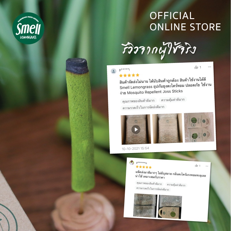 Smell Lemongrass ธุปกันยุงตะไคร้หอม ปลอดภัย ใช้งานง่าย บรรจุ 13 ก้าน แถมฟรี! ฐานปักธูป Mosquito Repellent Joss Sticks #7