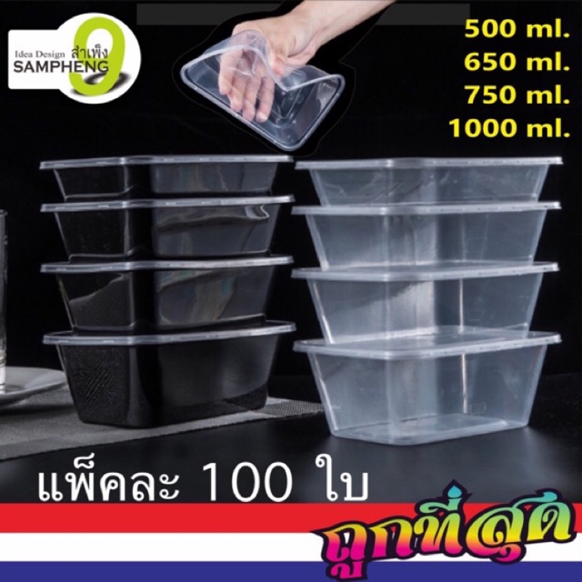 K22 กล่องอาหารพลาสติก 1 ช่องพร้อมฝา ขนาด 500ml 650ml 750ml 1000ml เข้าไมโครเวฟ ส่งจากกรุงเทพ np