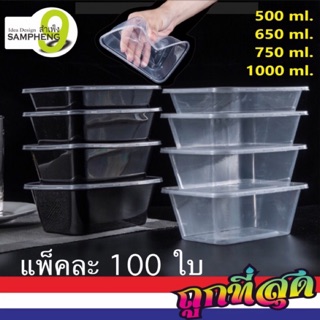 K22 กล่องอาหารพลาสติก 1 ช่องพร้อมฝา  ขนาด 500ml 650ml 750ml 1000ml เข้าไมโครเวฟ ส่งจากกรุงเทพ np