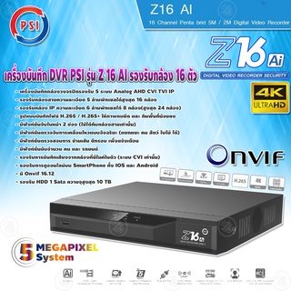 เครื่องบันทึก DVR PSI รุ่น Z16 AI 16 channel ระบบตรวจจับใบหน้า