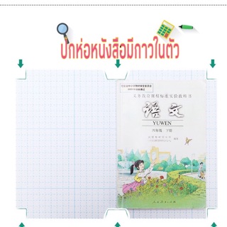 สติ๊กเกอร์ห่อ ปกหนังสือ