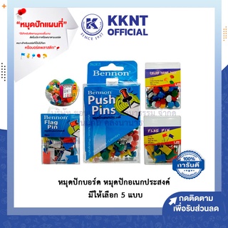 💙KKNT | us mennon หมุดปักบอร์ด หมุดปักอเนกประสงค์ มีให้เลือก 5 แบบ