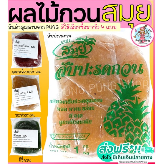 🔥ส่งฟรี🔥 ไส้สับปะรดกวน ตราสมุย 1 กิโลกรัม สับปะรดกวน ไส้มะม่วงกวน ไส้กวนสำเร็จรูป ไส้ขนม ไส้กวน