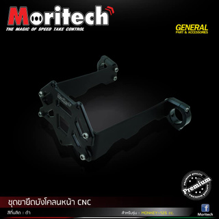 ชุดขายึดบังโคลนหน้า CNC MONKEY-125 MORITECH