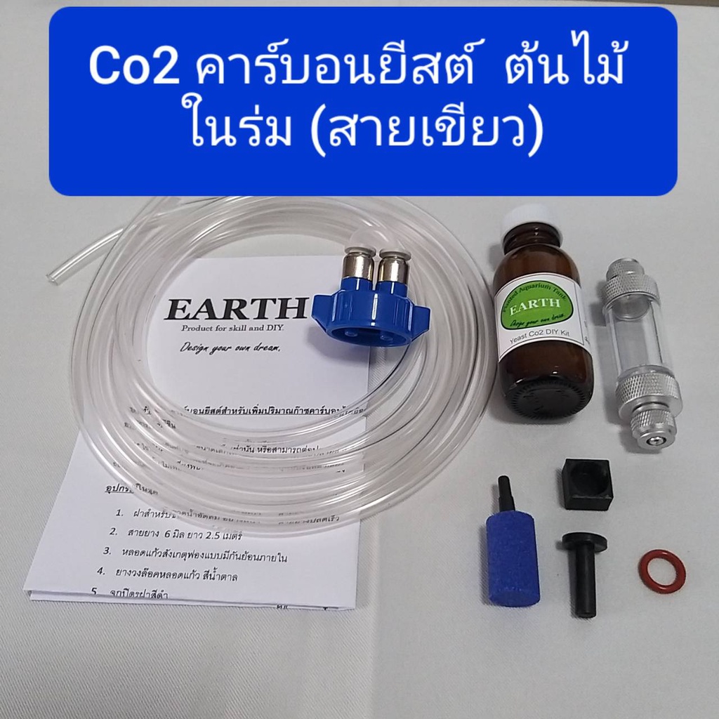 Co2 ชุดคาร์บอนยีสต์ DIY สำหรับไม้บกในร่ม หรือเต๊นท์ปลูกสายเขียว ขนาดเล็ก (พร้อมสูตรผสมและยีสต์)
