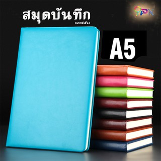 สมุด จดบันทึก สมุดโน๊ตมีเส้น มี 13 สีให้เลือก ขนาด A5 100 แผ่น 200 หน้า สมุดบันทึกไดอารี่ สมุดโน๊ต อุปกรณ์เครื่องเขียน